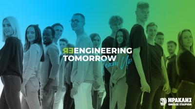 Re - Engineering Tomorrow: Το νέο καινοτόμο πρόγραμμα του Ομίλου ΗΡΑΚΛΗΣ για νέους και νέες Μηχανικούς