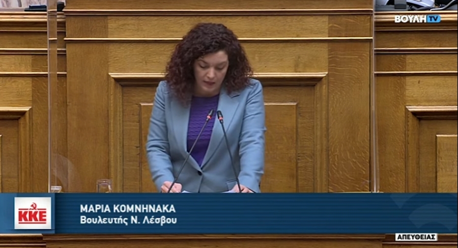 Βουλή, Πρόταση δυσπιστίας - Κομνηνάκα (ΚΚΕ): Οι κυβερνήσεις αποδεκάτισαν το ΕΣΥ, προς όφελος της ιδιωτικής πρωτοβουλίας
