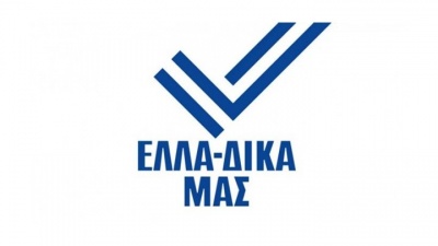 ΕΛΛΑ-ΔΙΚΑ ΜΑΣ: Εξαιρετική η καμπάνια της ΕΖΑ «Διεκδικούμε χώρο για την Ελλάδα»