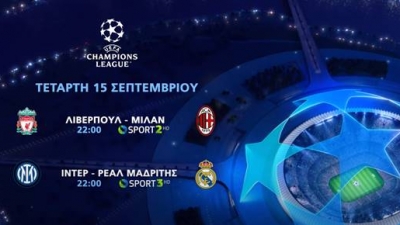 UEFA Champions League: Η φάση των ομίλων κάνει σέντρα στην COSMOTE TV