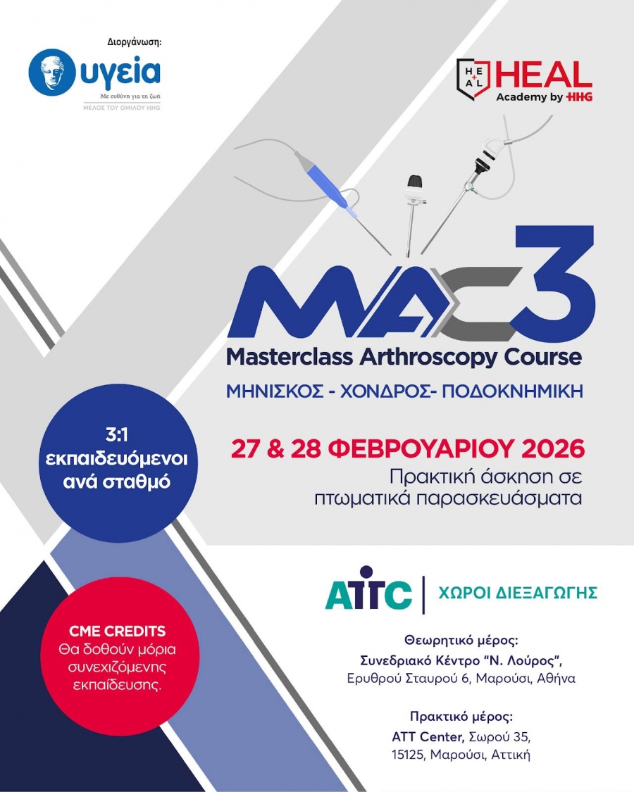 Με Απόλυτη Επιτυχία Στέφθηκε το Εκπαιδευτικό Σεμινάριο Αρθροσκόπησης «MAC 3: Masterclass Arthroscopy Course»