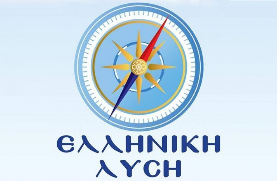 Ελληνική Λύση: Προτείνει την βύθιση κάθε τουρκικού πλοίου που θα παραβιάσει την ελληνική ΑΟΖ