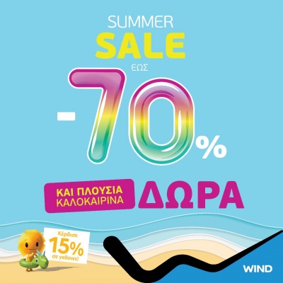 Εκπτώσεις έως 70% και απίστευτα καλοκαιρινά δώρα από την WIND