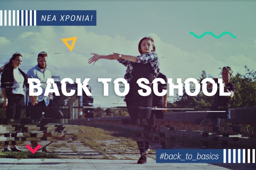 Back to school με αποκλειστικές προσφορές σε Cosmote και Γερμανό