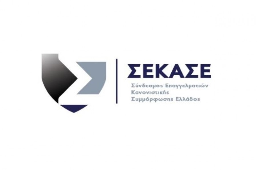 ΣΕΚΑΣΕ: Η σύνθεση του νέου Διοικητικού Συμβουλίου