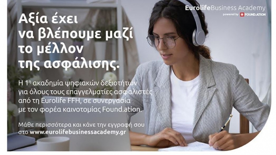 Eurolife Business Academy: Aξία έχει να βλέπουμε μαζί το μέλλον της ασφάλισης