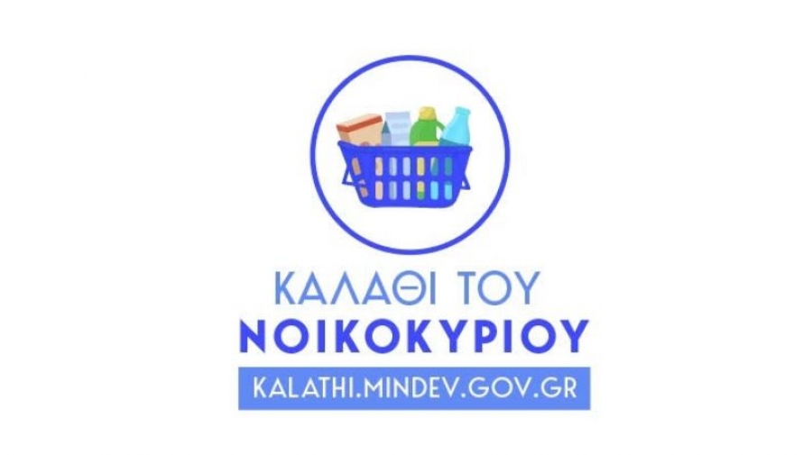 Καλάθι του Nοικοκυριού: Στο 92% των προϊόντων οι τιμές μειώνονται ή διατηρούνται σταθερές