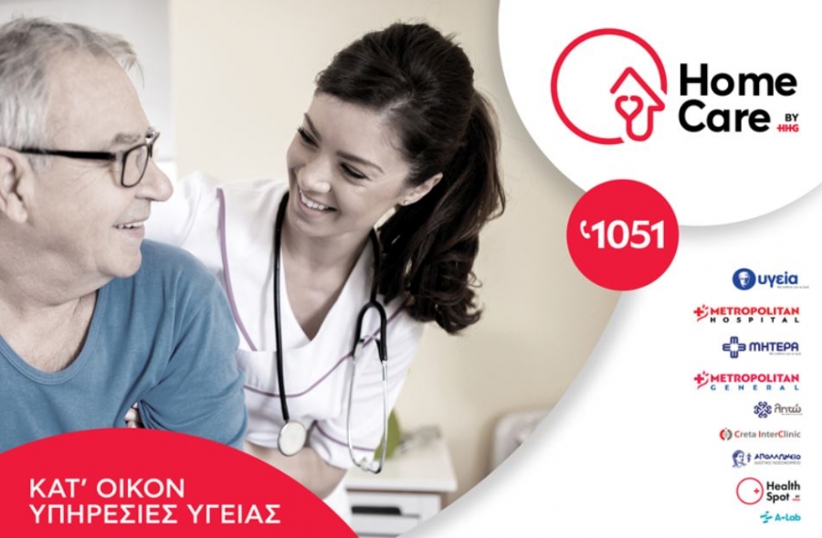 Homecare: Νέα εποχή στις κατ’ οίκον υπηρεσίες υγείας από τον όμιλο ΗΗG