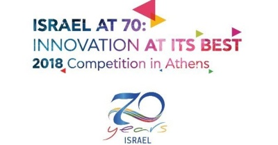 Ξεκινά ο διαγωνισμός «Israel at 70: Innovation at its Best 2018» για νεοφυείς επιχειρήσεις