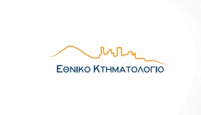 Συστήνεται νέος ενιαίος φορέας «Ελληνικό Κτηματολόγιο»