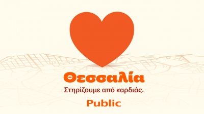 Public: Πακέτο ενίσχυσης oικογένειας στο πρόγραμμα «Θεσσαλία, στηρίζουμε από καρδιάς»