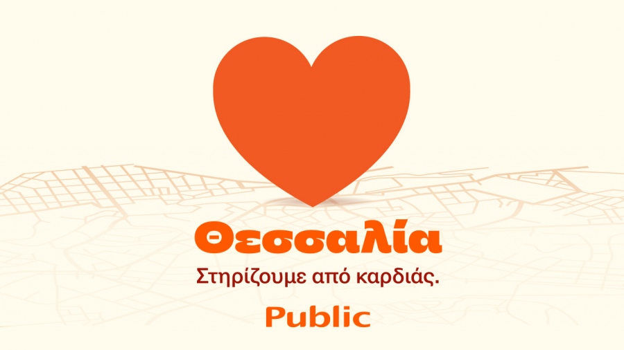 Public: Πακέτο ενίσχυσης oικογένειας στο πρόγραμμα «Θεσσαλία, στηρίζουμε από καρδιάς»