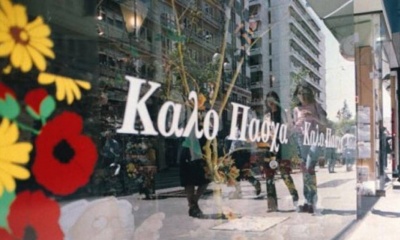 Ανοιχτά τα καταστήματα 13:00 με 21:00 σήμερα Μ. Παρασκευή