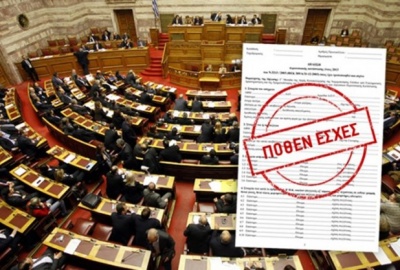 Απαράδεκτη η κριτική των πολιτών στους πολιτικούς για το Πόθεν Έσχες και τον πλούτο τους