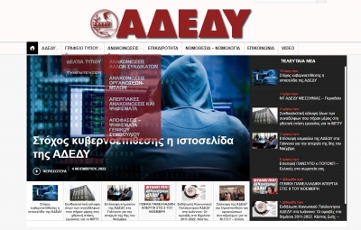 Στόχος κυβερνοεπίθεσης η ιστοσελίδα της ΑΔΕΔΥ
