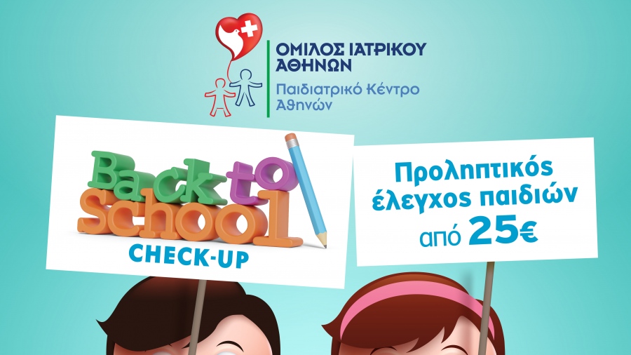 Παιδιατρικό Κέντρο Αθηνών: «Νέα σχολική χρονιά – Back to school»
