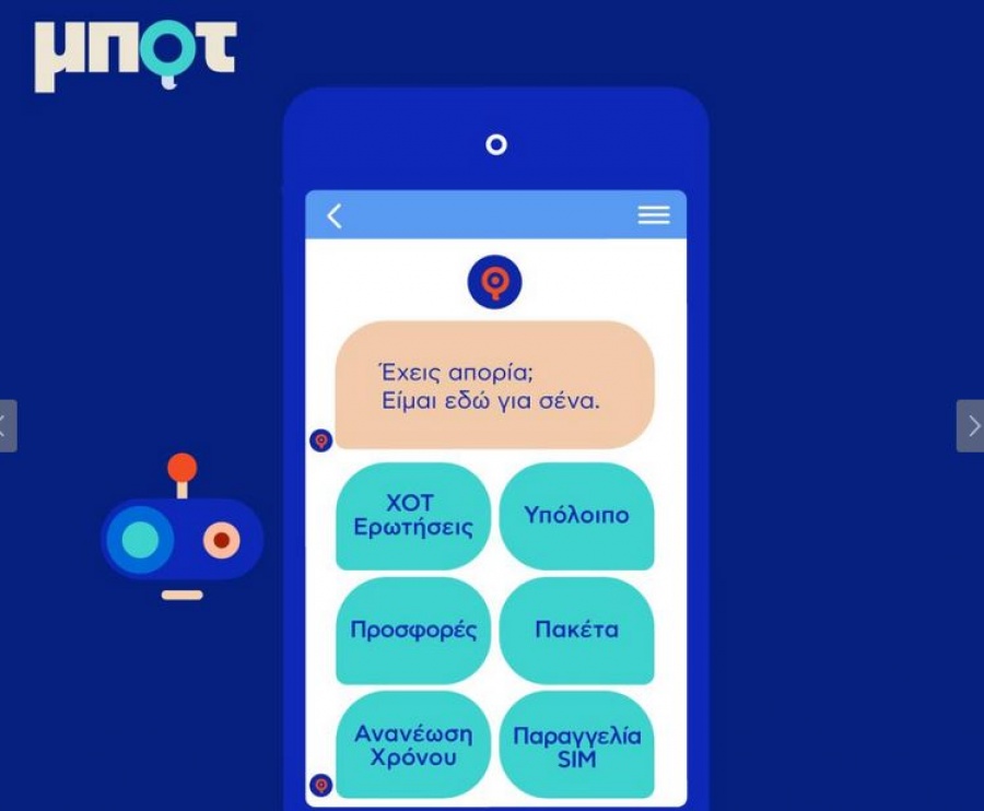 Πανελλαδική πρωτοπορία από την Q με το Q Bot!