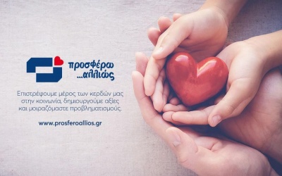 Νέα ιστοσελίδα από την Interlife Ασφαλιστική για τις δράσεις Εταιρικής Κοινωνικής Ευθύνης της