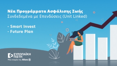 Ευρωπαϊκή Πίστη – Νέα προγράμματα Future Plan & Smart Invest συνδεδεμένα με επενδύσεις