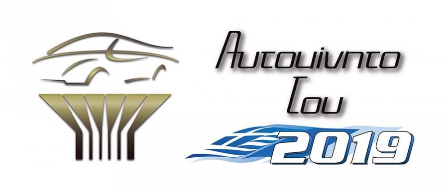 Αυτοκίνητο του 2019 για την Ελλάδα: H τελική 10άδα