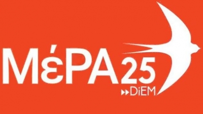 ΜέΡΑ25: Η Δικαιοσύνη οφείλει, αν δεν το έχει πράξει, να ερευνήσει τα όσα κατήγγειλε ο Βρούτσης