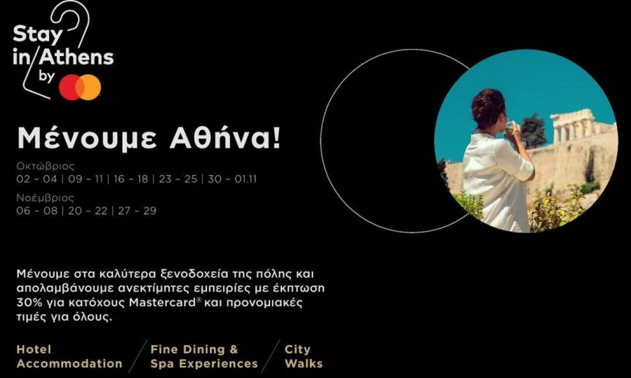 Νέα στρατηγική συνεργασία της Mastercard για την ενίσχυση του ελληνικού τουρισμού