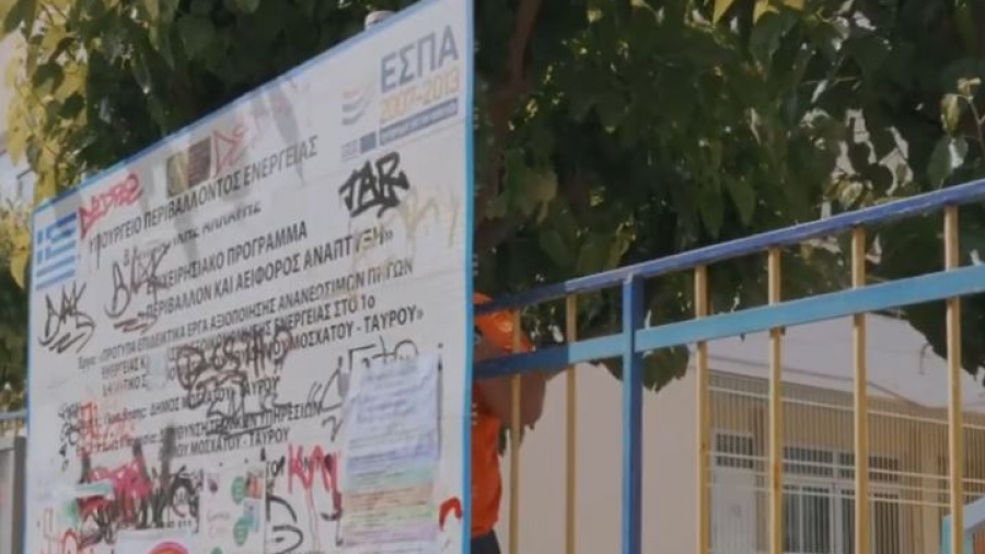 Περιφέρεια Αττικής: Απομακρύνονται οι εργοταξιακές πινακίδες έργων ΕΣΠΑ που ολοκληρώθηκαν – Εφαρμογή για την καταγραφή τους