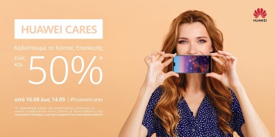 Huawei Cares: Γρατζουνιές στην οθόνη, αδυναμία μπαταρίας, ζημιά από νερό μετά τις καλοκαιρινές διακοπές;