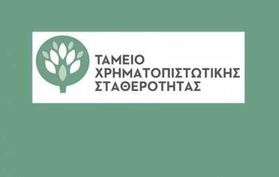 Στην Ένωση Prime Collateralised Securities το ελληνικό Ταμείο Χρηματοπιστωτικής Σταθερότητας
