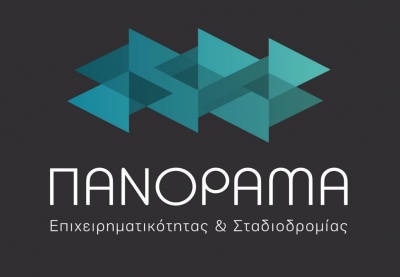 Για 8η χρονιά το «Πανόραμα Επιχειρηματικότητας και Σταδιοδρομίας 2018»