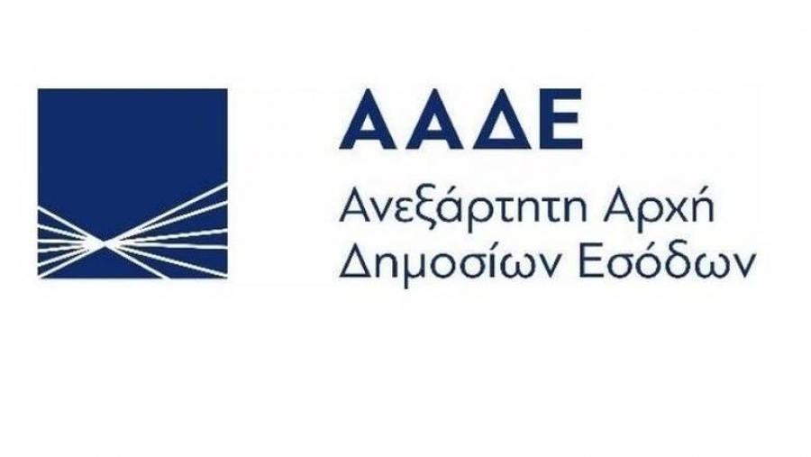 ΑΑΔΕ: Ασημένιο μετάλλιο ψηφιακής καινοτομίας στην Ε.Ε.