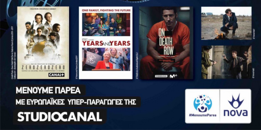 Nova: Αποκλειστική συμφωνία με StudioCanal σε Ελλάδα και Κύπρο