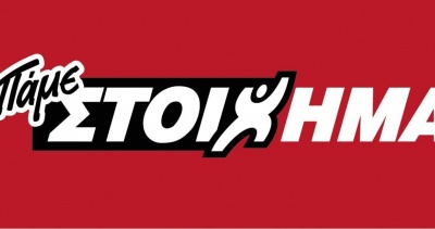 Περισσότερα από 11 εκατ. σε κέρδη μοίρασε την προηγούμενη εβδομάδα το Πάμε Στοίχημα