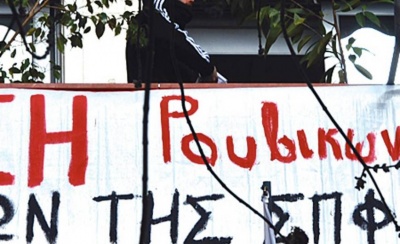 Μήνυμα ηγετικού στελέχους του Ρουβίκωνα: Μπορούμε να σας ξεφύγουμε, ακόμη κι αν μας παρακολουθείτε 24 ώρες