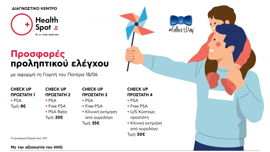 Διαγνωστικά Κέντρα Health Spot: Προσφορές εξετάσεων για έλεγχο προστάτη