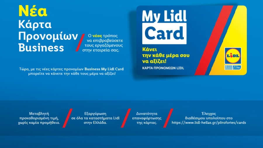 Οφέλη για εργαζόμενους σε επιχειρήσεις με την κάρτα Προνομίων Business της Lidl Ελλάς