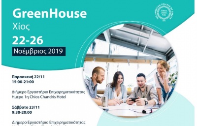 Greenhouse Xίος: Πέντε ημέρες γεμάτες επιχειρηματικότητα από 22-26 Νοεμβρίου