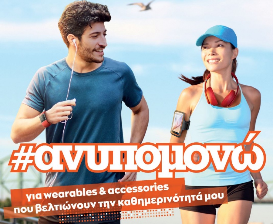 Ο νέος κατάλογος του Public με Wearables & Accessories είναι εδώ!