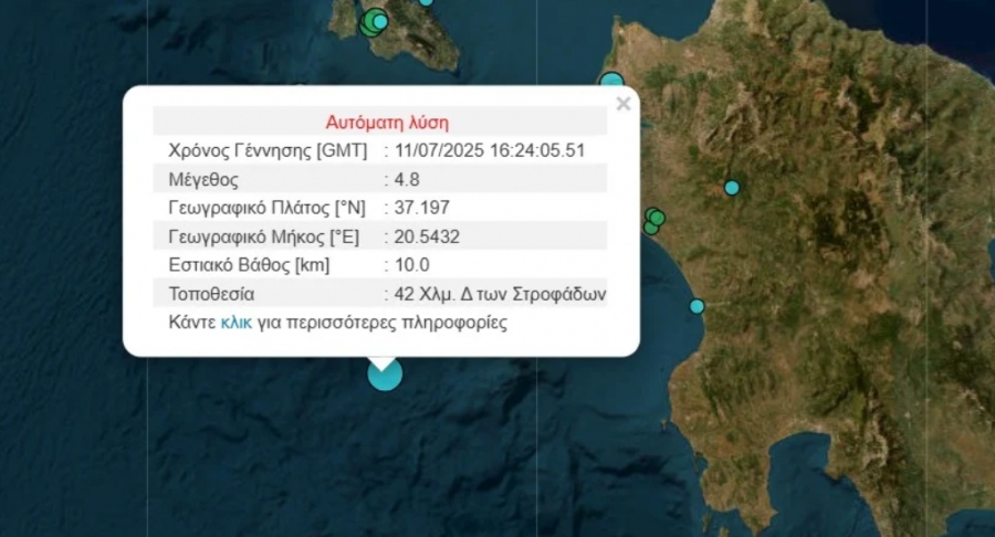 Ισχυρός σεισμός 4,8 Ρίχτερ ανοιχτά της Ζακύνθου