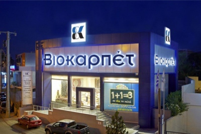 Βιοκαρπέτ: Αύξηση κερδών στα 3,27 εκατ. ευρώ το 2025 με οδηγό την ΕΞΑΛΚΟ