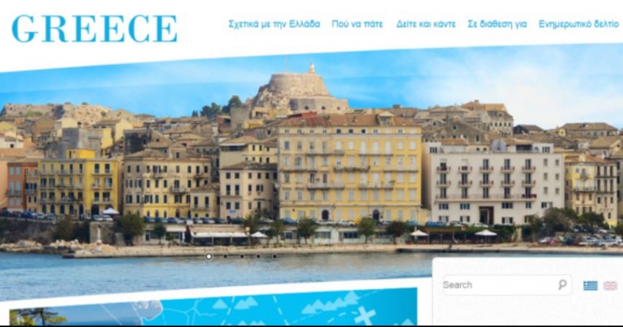 Το www.visitgreece.gr αναβαθμίζεται - Προκηρύχθηκε ο διαγωνισμός