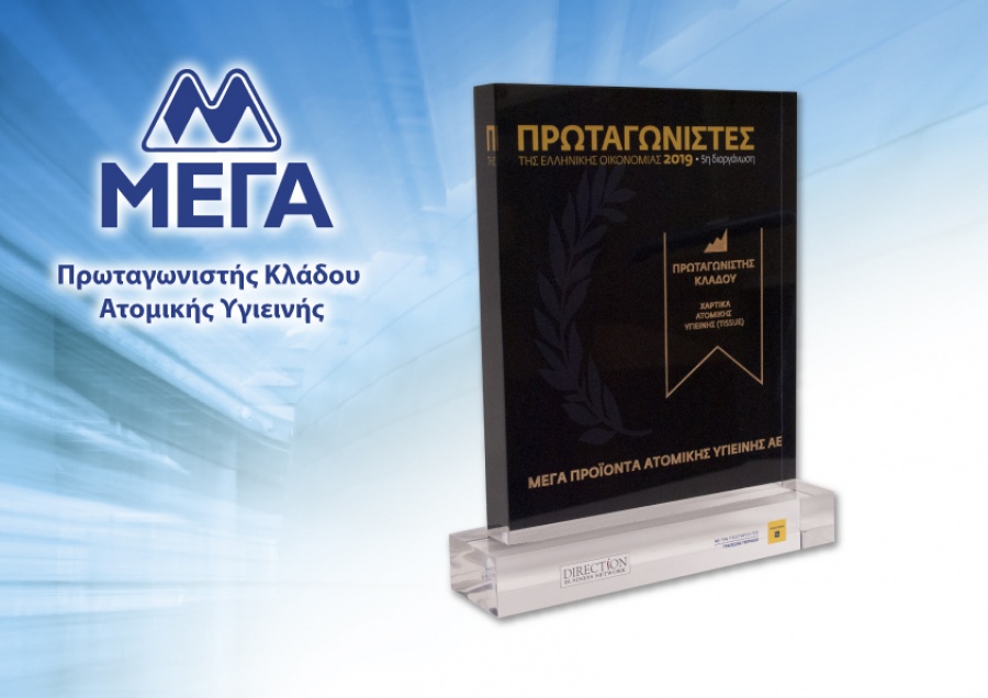 Η ΜΕΓΑ ξανά Πρωταγωνιστής Κλάδου Ατομικής Υγιεινής