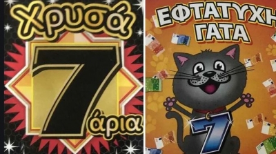 Μοίρασε κέρδη 100.000 ευρώ το Σκρατς