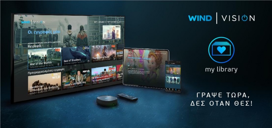 Νέα υπηρεσία εγγραφής περιεχομένου από τη WIND VISION