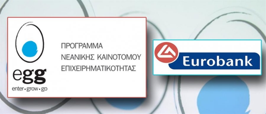 Eurobank: Ξεκινά ο νέος κύκλος του προγράμματος egg