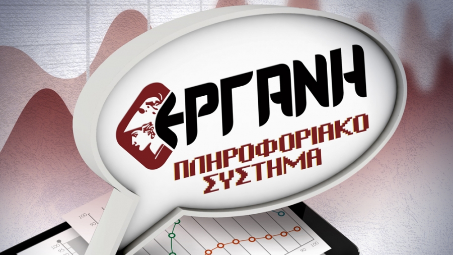 Τι ισχύει από σήμερα 9/3 για τις βεβαιώσεις μετακίνησης εργαζομένων