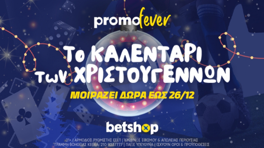 Το καλεντάρι των Χριστουγέννων