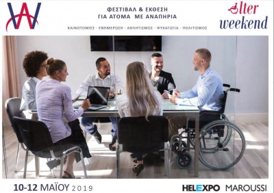 AlterWeekend 2019: H αναπηρία δεν είναι αποκλεισμός αλλά τρόπος ζωής