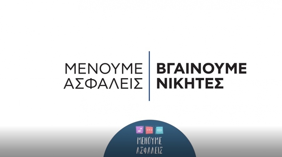 Κορωνοϊός- ΓΓΠΠ: Απέσυρε το σποτ με τον Χρ. Λούλη - Νέο με την Κ. Λέχου για τον συγχρωτισμό στις παρέες