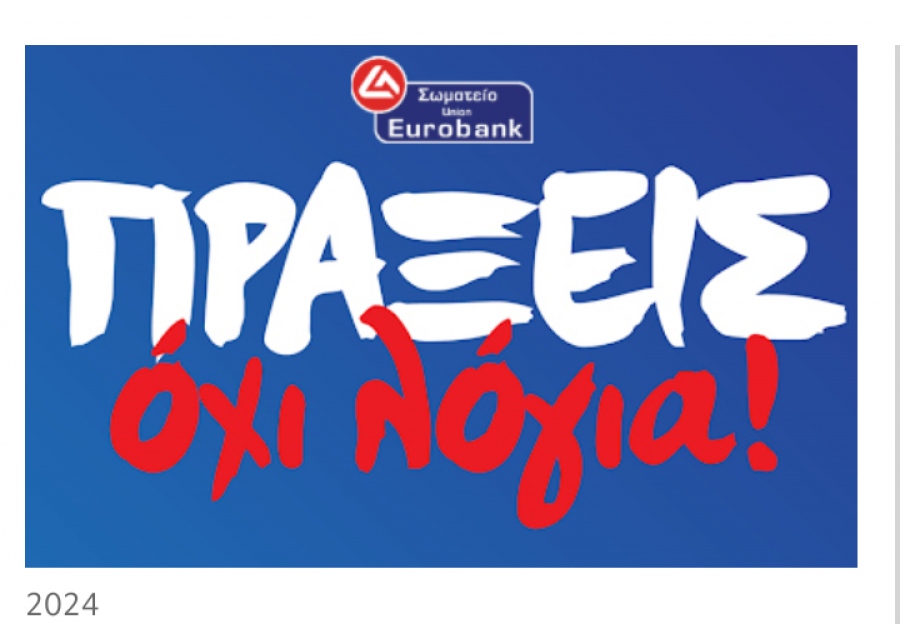 Τιμήθηκε ο Πέτρος Μέρκος του σωματείου Union Eurobank